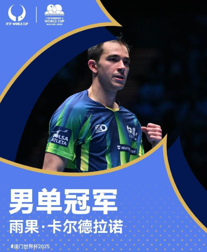 乓球也行, 世界第三, 否会师决赛 乓球也行, 世界第三, 否会师决赛